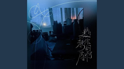 Shi Xiang Ni De Sheng Yin A 是想你的声音啊 It's Your Voice Lyrics 歌詞 With Pinyin