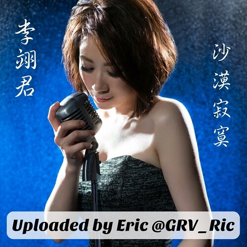 Sha Mo Ji Mo 沙漠寂寞 Lonely Desert Lyrics 歌詞 With Pinyin