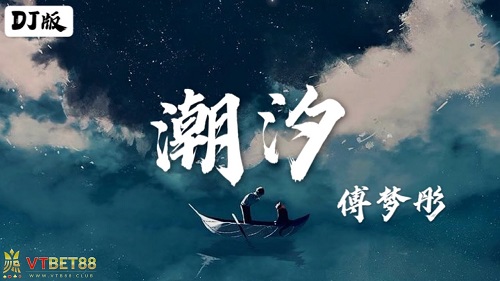 Chao Xi 潮汐 The Tides Lyrics 歌詞 With Pinyin