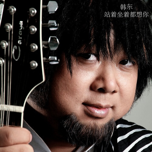 Zhan Zhe Zuo Zhe Dou Xiang Ni 站着坐着都想你 I Miss You Standing And Sitting Lyrics 歌詞 With Pinyin