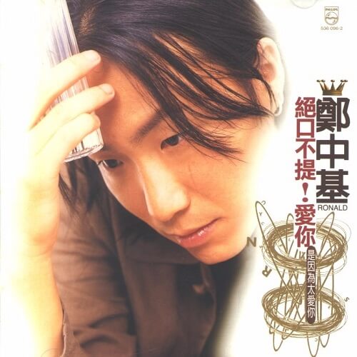Jue Kou Bu Ti Ai Ni 绝口不提爱你 Never Say A Word About Loving You Lyrics 歌詞 With Pinyin