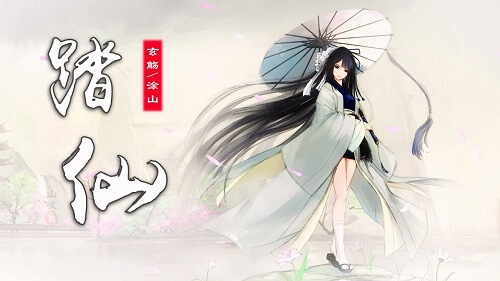 Ta Xian 踏仙 On The Fairy Lyrics 歌詞 With Pinyin