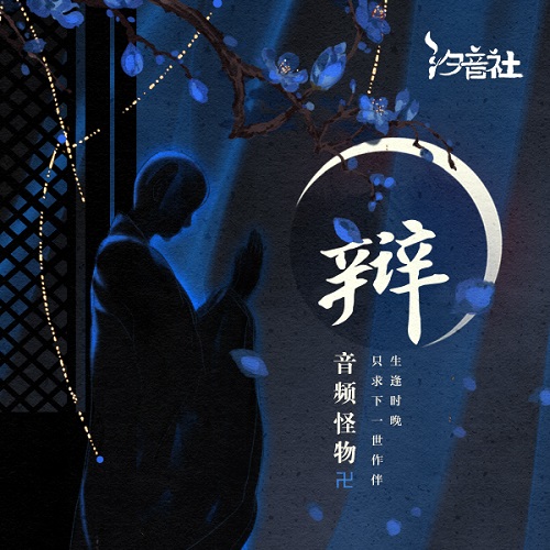 Bian 辩 Debate Lyrics 歌詞 With Pinyin