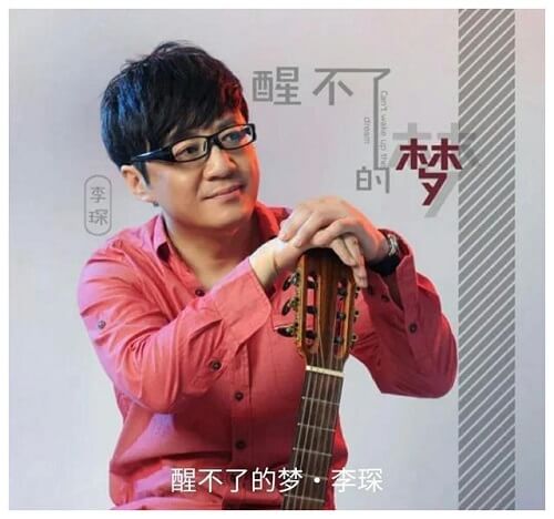 Xing Bu Liao De Meng 醒不了的梦can T Wake Up The Dream Lyrics 歌詞with Pinyin By Li Chen 李琛 Chinese Song