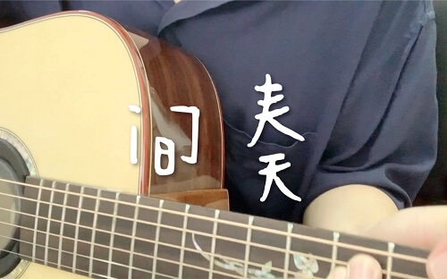 Jian Zou 间奏 Make Up Lyrics 歌詞 With Pinyin