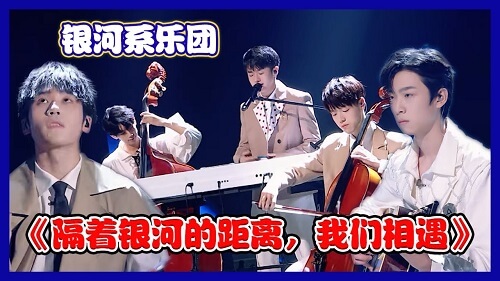 Ge Zhe Yin He De Ju Li Wo Men Xiang Yu 隔着银河的距离我们相遇 We Met Across The Milky Way Lyrics 歌詞 With Pinyin