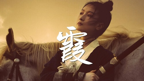 Xia 霞 Chardonnay Lyrics 歌詞 With Pinyin
