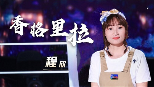 Xiang Ge Li La 香格里拉 Shangri-la Lyrics 歌詞 With Pinyin