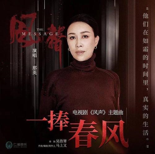 Yi Hui Chun Feng 一捧春风 A Touch of Spring Breeze Lyrics 歌詞 With Pinyin By Na Ying 那英 Na Ying