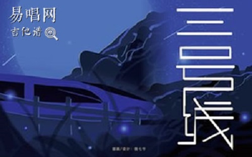 San Hao Xian 三号线 Line Three Lyrics 歌詞 With Pinyin By Liu Da Zhuang 刘大壮