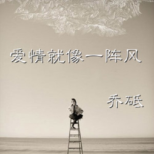Ni Xiang Shi Yi Zhen Ai Qing De Feng 你像是一阵爱情的风 You're Like A Wind Of Love Lyrics 歌詞 With Pinyin By Han Xiao Qian 韩小欠