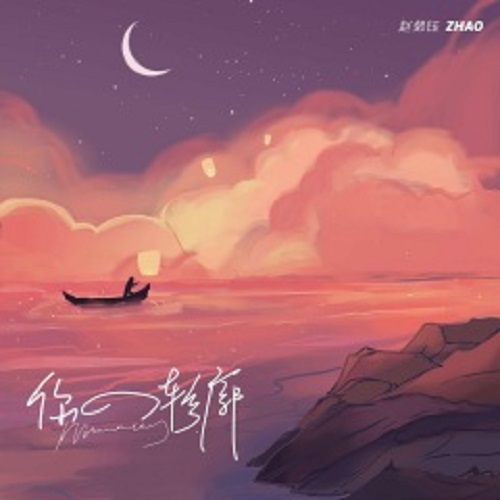Ni De Lun Kuo 你的轮廓 Your Outline Lyrics 歌詞 With Pinyin By Zhao Si Yu 赵偲钰