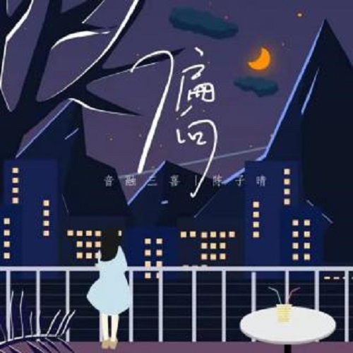 Pian Xiang 偏向 Deviation Lyrics 歌詞 With Pinyin By Chen Zi Qing 陈子晴