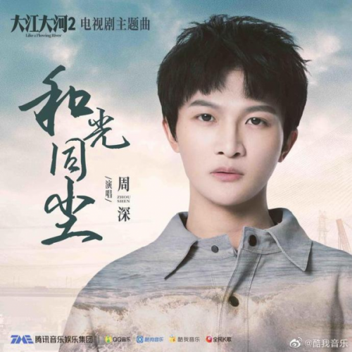He Guang Tong Chen 和光同尘 Of The Same Hidden Virtue And The Same Commonplace Lyrics 歌詞 With Pinyin By Zhou Shen 周深 Zhou Shen