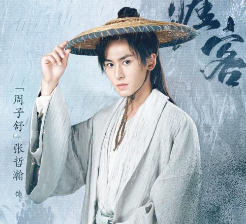Tian Ya Ke 天涯客 Travel To The End Of The World Lyrics 歌詞 With Pinyin By Zhang Zhe Han 张哲瀚 Zhang Zhehan、Gong Jun 龚俊 Gong Jun