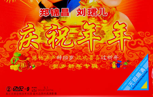 Qing Zhu Nian Nian 庆祝年年 Celebrate Every Year Lyrics 歌詞 With Pinyin By Zheng Jin Chang 郑锦昌 Cheng Kam CheonQing Zhu Nian Nian 庆祝年年 Celebrate Every Year Lyrics 歌詞 With Pinyin By Zheng Jin Chang 郑锦昌 Cheng Kam Cheon