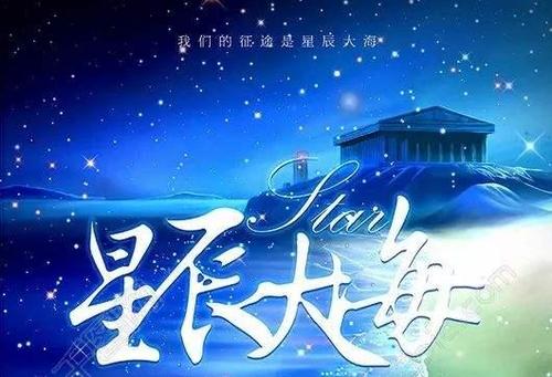 Xing Chen Da Hai 星辰大海 The Sea Of Stars Lyrics 歌詞 With Pinyin By Shi Qi Shu Ne 是七叔呢
