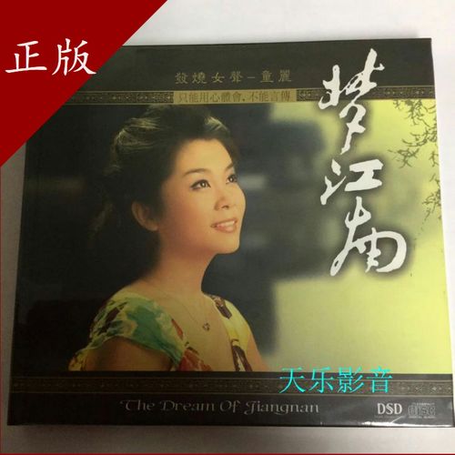 Tong Li 童丽 Tong Li Chinese Song