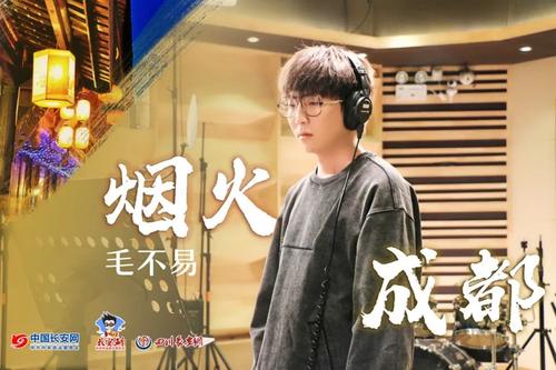 Yan Huo Cheng Du 烟火成都 Fireworks Of Chengdu Lyrics 歌詞 With Pinyin By Mao Bu Yi 毛不易 Mao BuyiYan Huo Cheng Du 烟火成都 Fireworks Of Chengdu Lyrics 歌詞 With Pinyin By Mao Bu Yi 毛不易 Mao Buyi