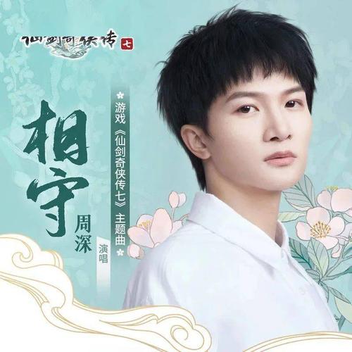 Xiang Shou 相守 Stay Together Lyrics 歌詞 With Pinyin By Zhou Shen 周深 Zhou Shen