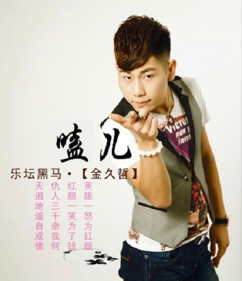 Ke Er 磕儿 Knock Lyrics 歌詞 With Pinyin By Jin Jiu Zhe 金久哲