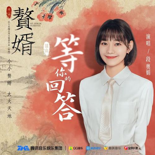 Deng Ni De Hui Da 等你的回答 Waiting For Your Answer Lyrics 歌詞 With Pinyin By Duan Ao Juan 段奥娟 Duan Aojuan