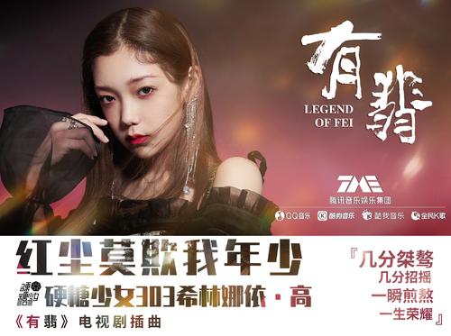 Hong Chen Mo Qi Wo Nian Shao 红尘莫欺我年少 Don't Deceive Me When I'm Young Lyrics 歌詞 With Pinyin By Xi Lin Na Yi · Gao 希林娜依·高 Curley G