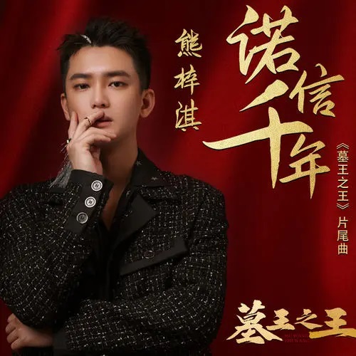 Nuo Xin Qian Nian 诺信千年 Nordson Millennium Lyrics 歌詞 With Pinyin By Xiong Zi Qi 熊梓淇 Xiong Ziqi