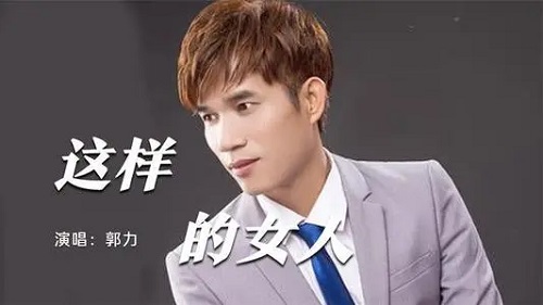 Zhe Yang De Nv Ren 这样的女人 Such A Woman Lyrics 歌詞 With Pinyin By Guo Li 郭力