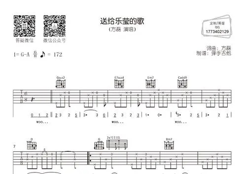 Song Gei Yue Ying De Ge 送给乐莹的歌 Song For Yue Ying Lyrics 歌詞 With Pinyin By Fang Lei 方磊