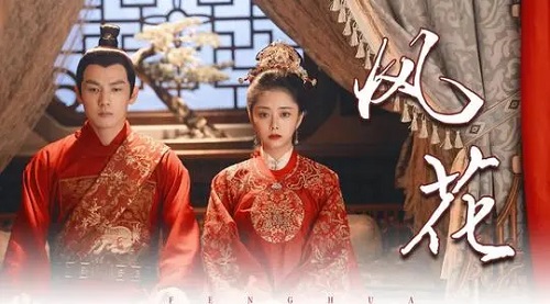 Feng Hua 风花 Wind Flower Lyrics 歌詞 With Pinyin By Guan Xiao Tong 关晓彤 Guan Xiaotong、Hou Ming Hao 侯明昊 Neo Hou