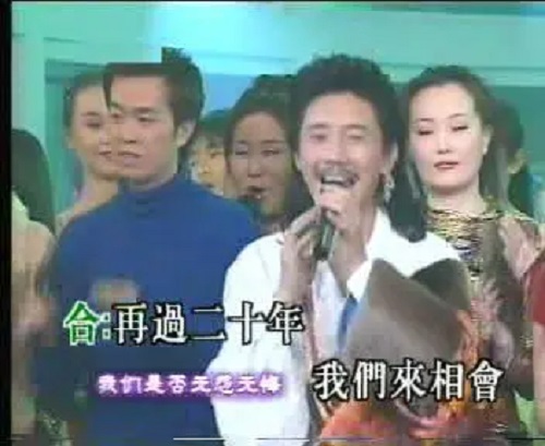 Er Shi Nian Hou Zai Xiang Hui 二十年后再相会 Meet Again In Twenty Years Lyrics 歌詞 With Pinyin By Hua Yu Qun Xing 华语群星