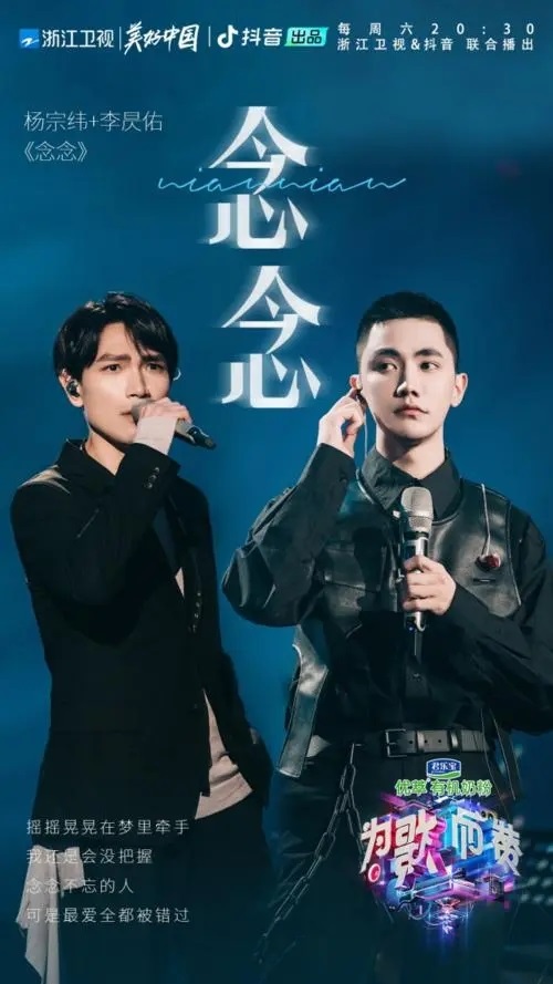 Nian Nian 念念 Repeat Endlessly Lyrics 歌詞 With Pinyin By Yang Zong Wei 杨宗纬 Aska Yang Li Ze You 李昃佑