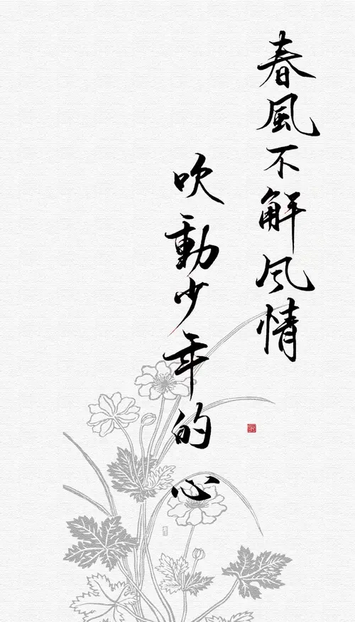 Chun Feng Bu Jie Feng Qing Chui Dong Shao Nian De Xin 春风不解风情吹动少年的心 The Spring Breeze Doesn't Understand The Amorous Feelings, Which Blows The Young Man's Heart Lyrics 歌詞 With Pinyin By Su Yi Ming 苏奕铭