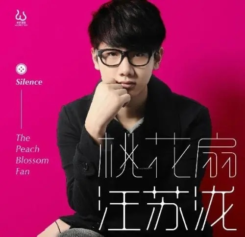 Tao Hua Shan 桃花扇 The Peach Blossom Fan Lyrics 歌詞 With Pinyin By Wang Su Long 汪苏泷 Silence Wang