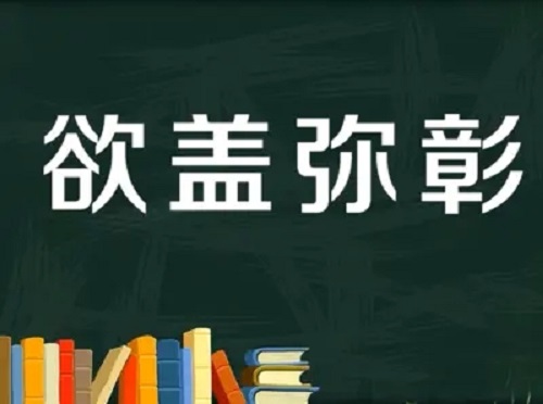 Yu Gai Mi Zhang 欲盖弥彰 The More One Tries To Hide , The More One Is Exposed Lyrics 歌詞 With Pinyin By Xia Wan An 夏婉安 Xia Wan'an