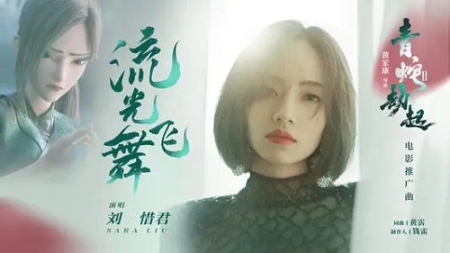 Liu Guang Fei Wu 流光飞舞 Time Flying Lyrics 歌詞 With Pinyin By Liu Xi Jun 刘惜君 Liu Xijun