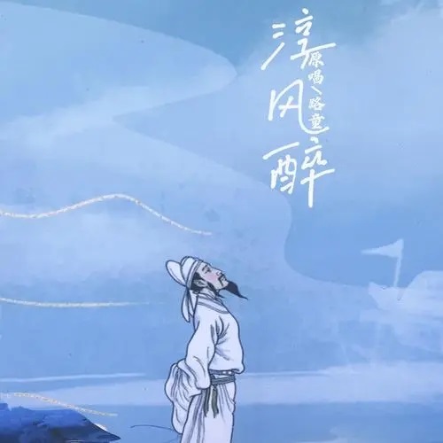 Chun Feng Zui 淳风醉 Drunk In Simple And Sincere Tradition Lyrics 歌詞 With Pinyin By Lu Tong 路童