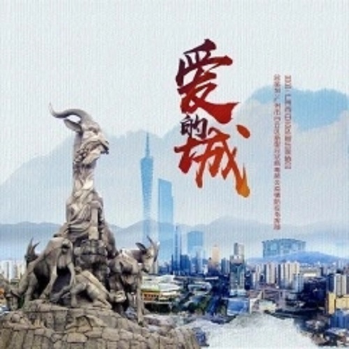 Ai De Cheng 爱的城 City of Love Lyrics 歌詞 With Pinyin By Chen Ya Sen 陈雅森 Zhang Zhen Yu 张振宇 Wu Xia 吴瑕 Li Dao Peng 李道鹏 Zhuang Yuan 庄园 Cao Hui Ting 曹慧婷 Xian Zi Qing 冼子晴 Wang Zi Feng 王子枫 Chang Hong Hong 常虹虹 Hu Qian Qian 胡倩倩