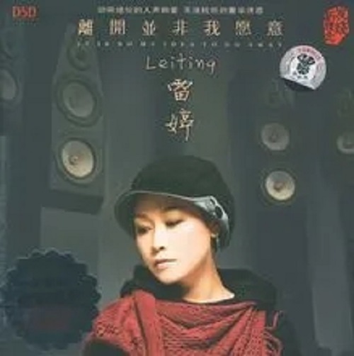 Ai De Gan Ying 爱的感应 Love Induction Lyrics 歌詞 With Pinyin By Lei Ting 雷婷 Lei Ting