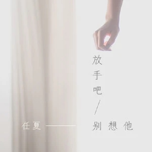 Chi Xin Wei He 痴心为何 Why Infatuation Lyrics 歌詞 With Pinyin By Ren Xia 任夏