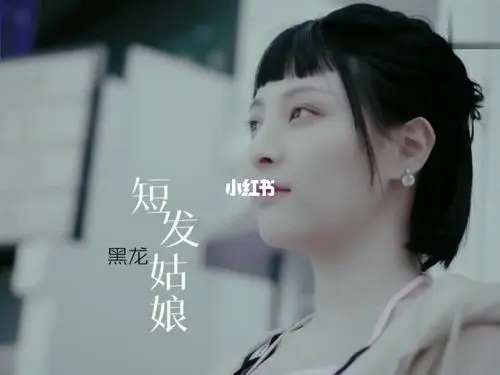 Duan Fa Gu Niang 短发姑娘 Short Haired Girl Lyrics 歌詞 With Pinyin By Hei Long 黑龙 Hei Long