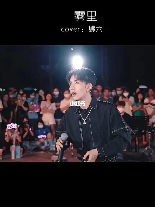 Wu Li 雾里 In The Fog Lyrics 歌詞 With Pinyin By Yao Liu Yi 姚六一