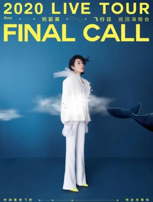 Fei Xing Ri 飞行日 Flight Day Lyrics 歌詞 With Pinyin By Liu Ruo Ying 刘若英 Rene Liu