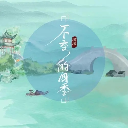 Bu Bian De Si Ji 不变的四季 Invariant Four Seasons Lyrics 歌詞 With Pinyin By Yao Yao 瑶瑶Bu Bian De Si Ji 不变的四季 Invariant Four Seasons Lyrics 歌詞 With Pinyin By Yao Yao 瑶瑶