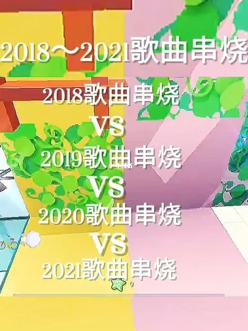 Chuan Shao Jin Qu 2021 串烧金曲2021 Popular Songs Remix 2021 Lyrics 歌詞 With Pinyin By Guo Shi 果实