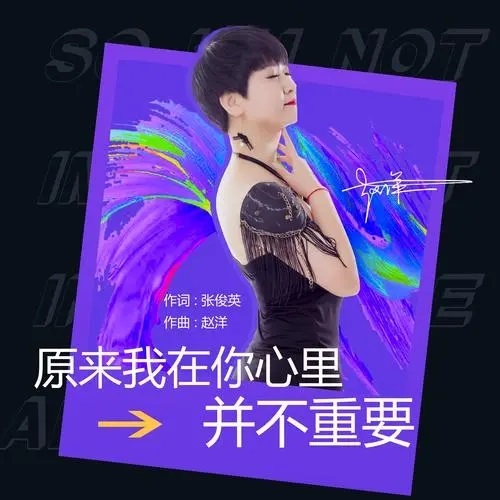 Yuan Lai Wo Zai Ni Xin Li Bing Bu Zhong Yao 原来我在你心里并不重要 Lyrics 歌詞 With Pinyin By Zhao Yang 赵洋