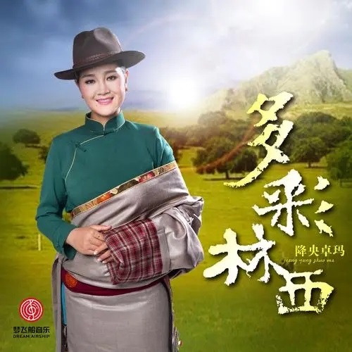 Duo Cai Lin Xi 多彩林西 Colorful Linxi Lyrics 歌詞 With Pinyin By Jiang Yang Zhuo Ma 降央卓玛 Jamyang Dolma
