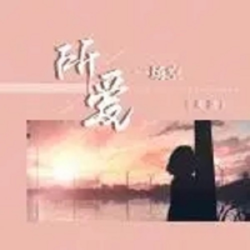 Suo Ai Yi Chang Kong 所爱一场空 Love Come To Naught Lyrics 歌詞 With Pinyin By Sang Tian 桑甜