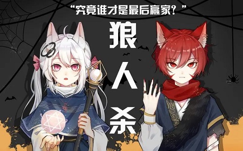 Lang Ren Sha Kuang Xiang Qu 狼人杀狂想曲 Rhapsody Of Werewolf Killing Lyrics 歌詞 With Pinyin By Qian Yue Tu 千月兔